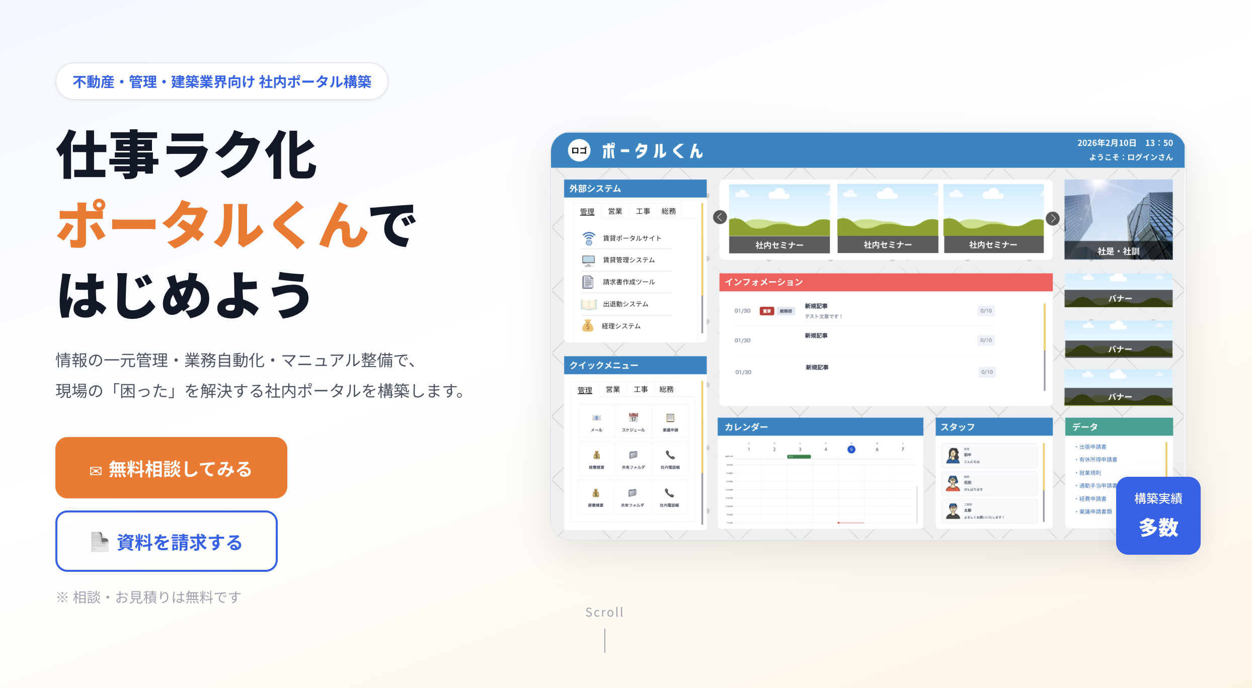 社内ポータル『ポータルくん』