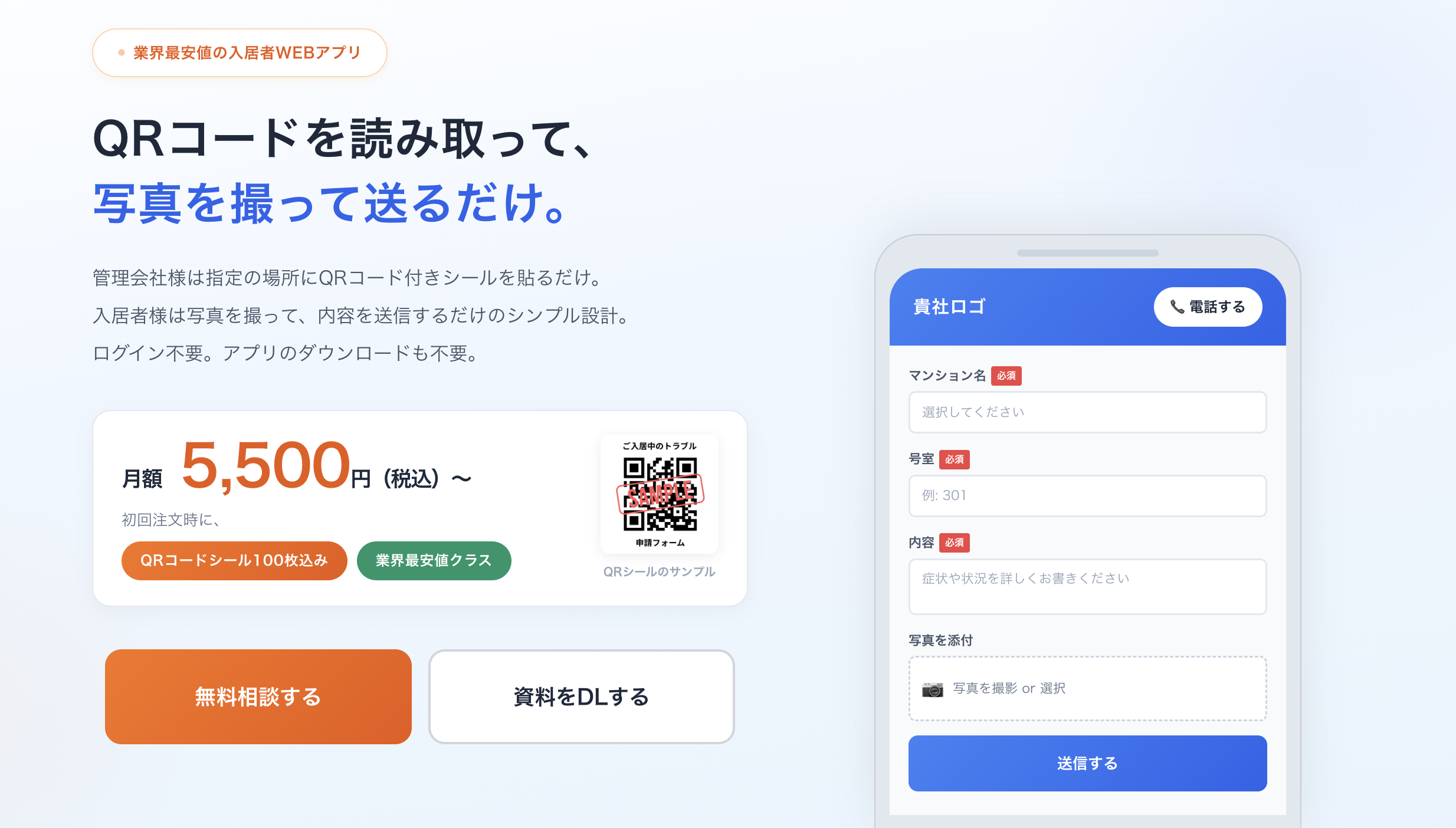 入居者アプリ『WEBフォーム』